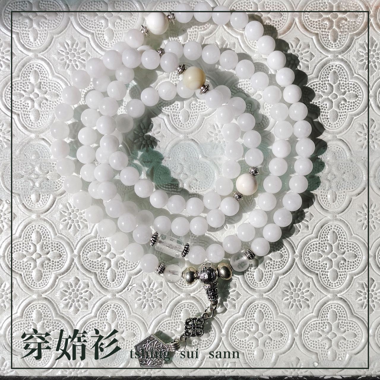 《穿媠衫 tshīng suí sann》原創水晶飾品 | 白玉硨磲藏風設計款108顆手珠念珠
