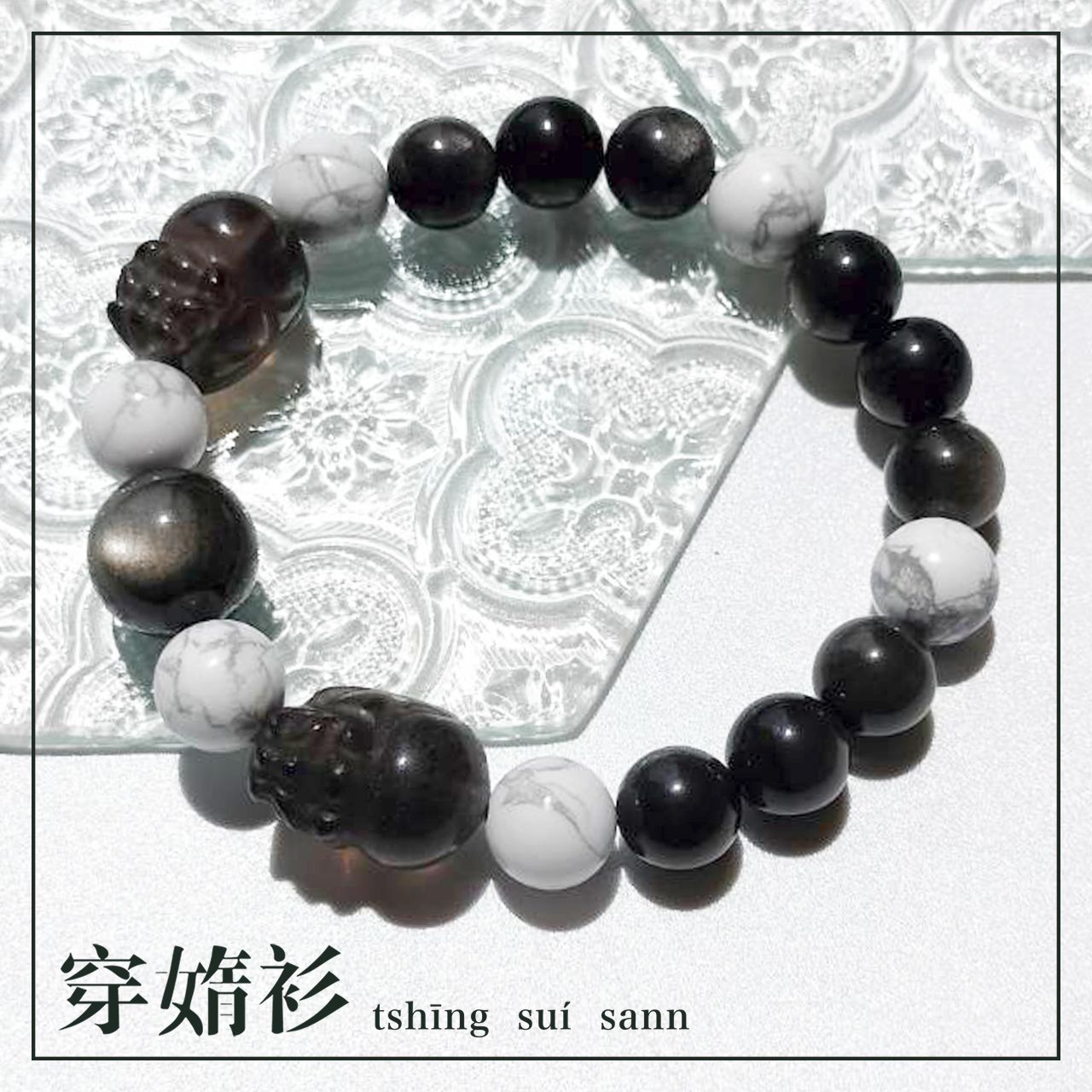 《穿媠衫 tshīng suí sann》原創水晶飾品 | 曜石白松設計款手串