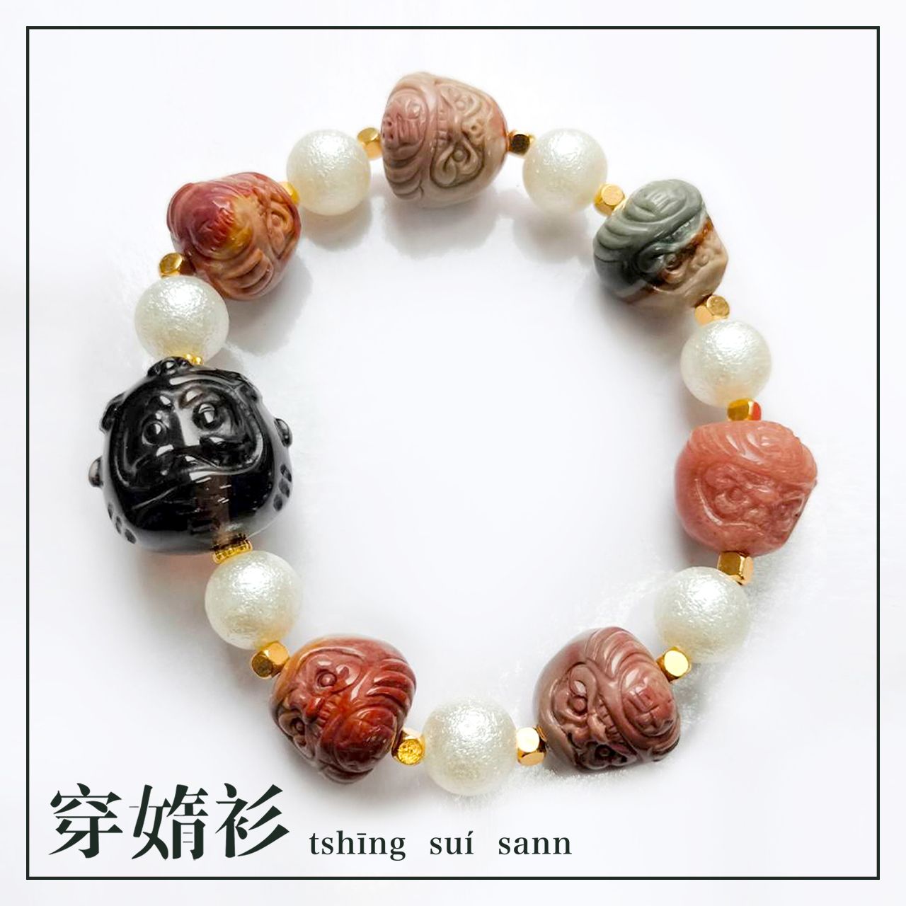 《穿媠衫 tshīng suí sann》客製化水晶飾品 | 冰曜阿拉善達摩藏品
