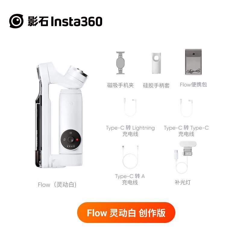 insta 360創作者套組