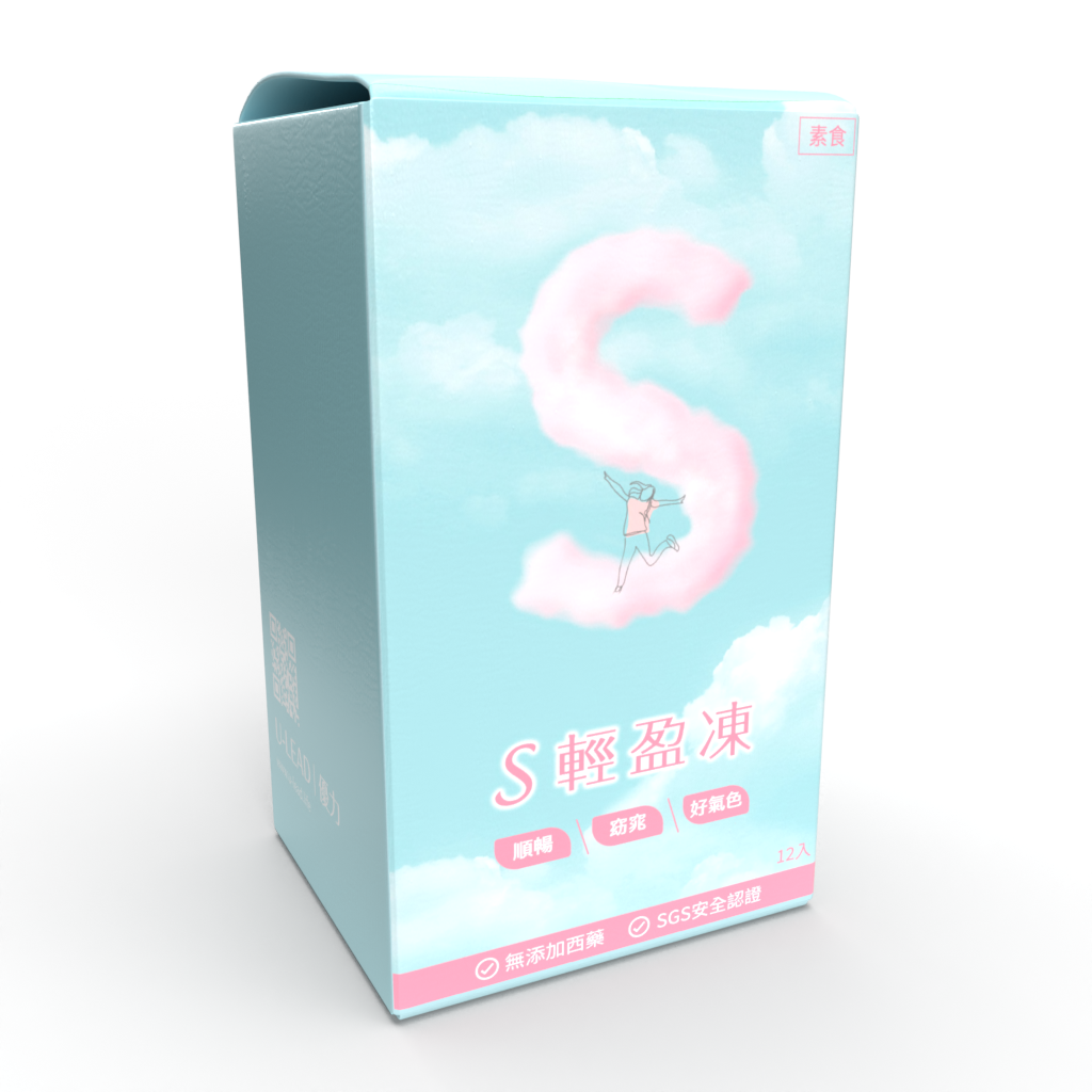 S輕盈凍-老狼推薦