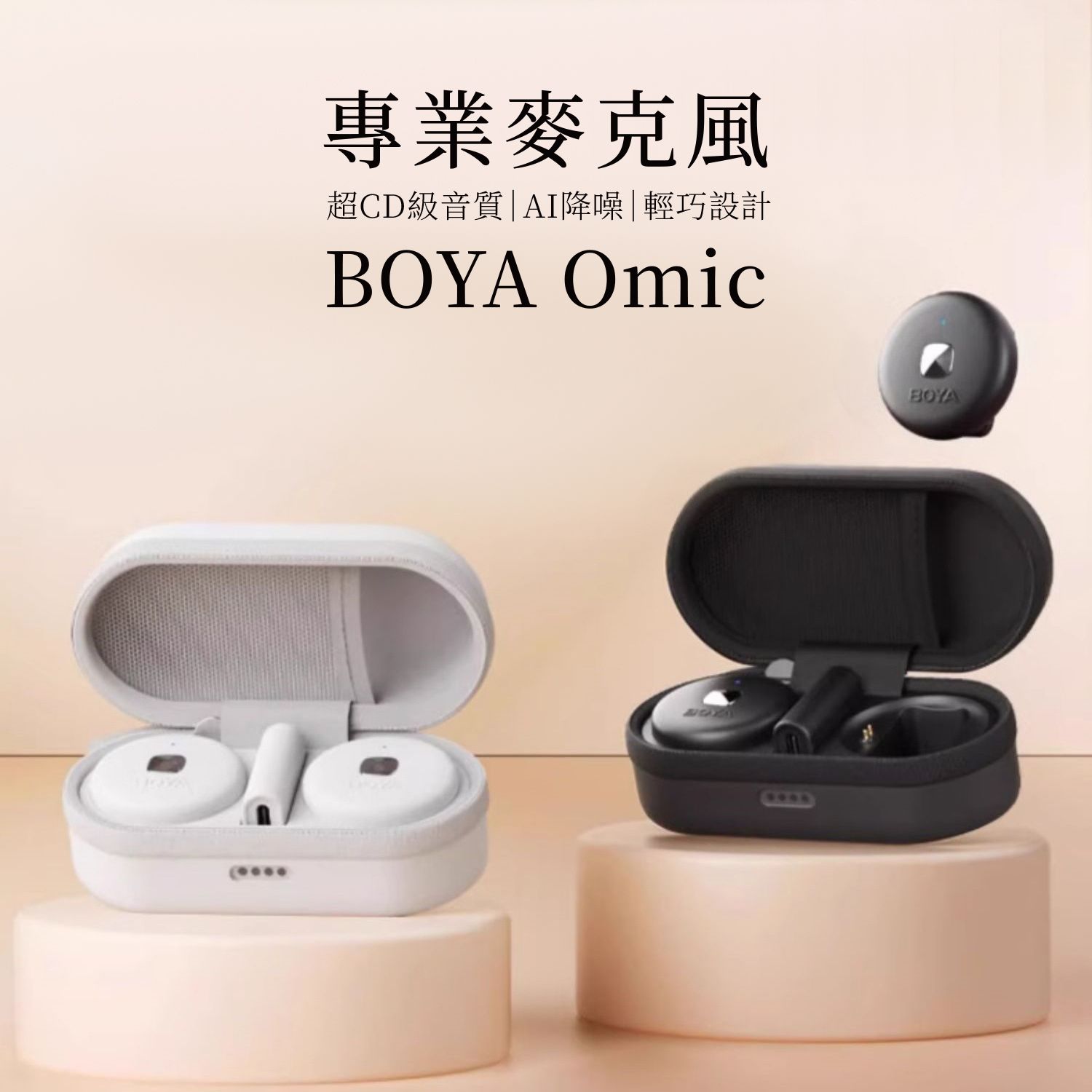 BOYA專業麥克風