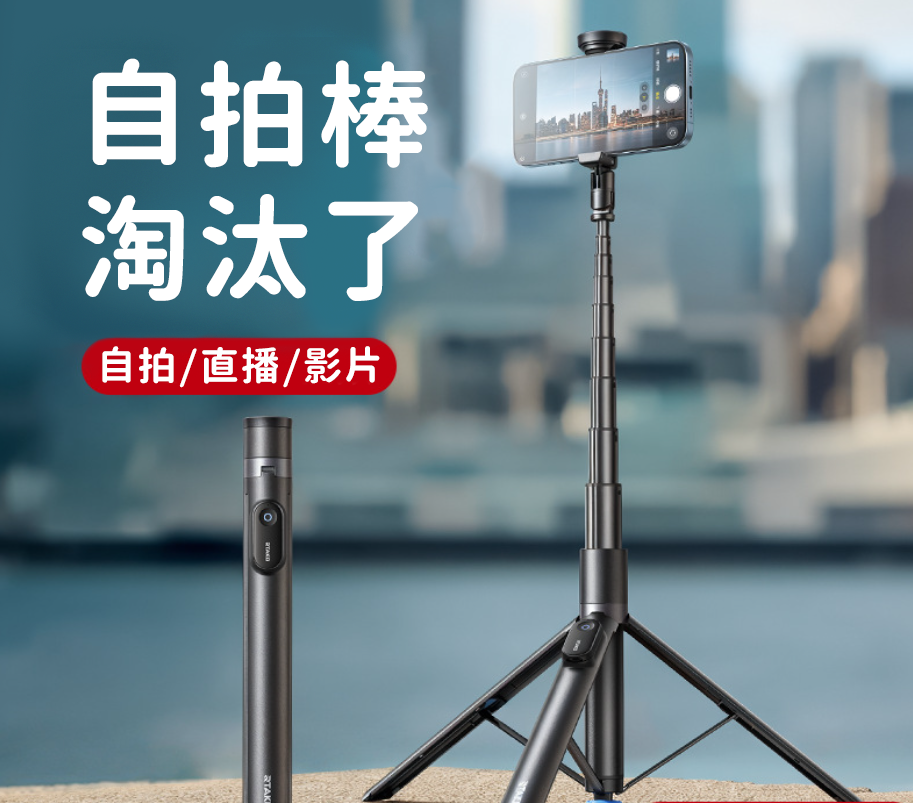 丟丟桿三腳架
