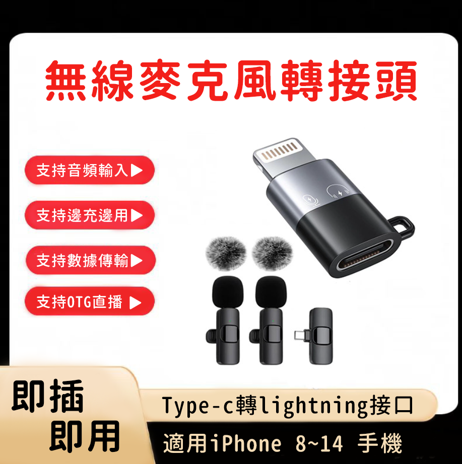 OTG 轉接頭