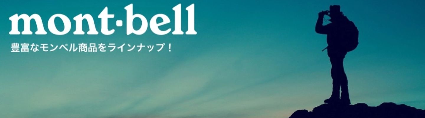 日本購入mont-bell系列商品