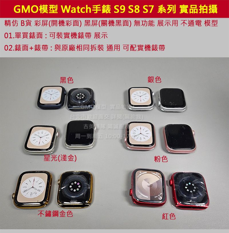 GMO模型B貨 單錶面Apple手錶Watch Series 9 9代8代7代展示Dummy樣品包膜道具交差拍片拍戲假機
