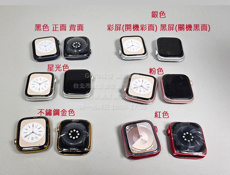 GMO模型B貨 錶面+錶帶 蘋果手錶Watch Series 9 9代 S8代 7代展示Dummy樣品包膜道具交差拍片拍