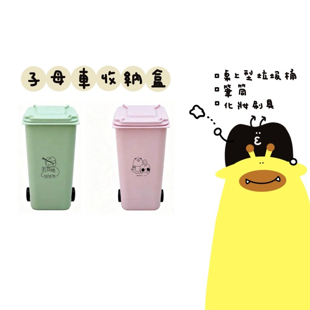 子母車收納盒