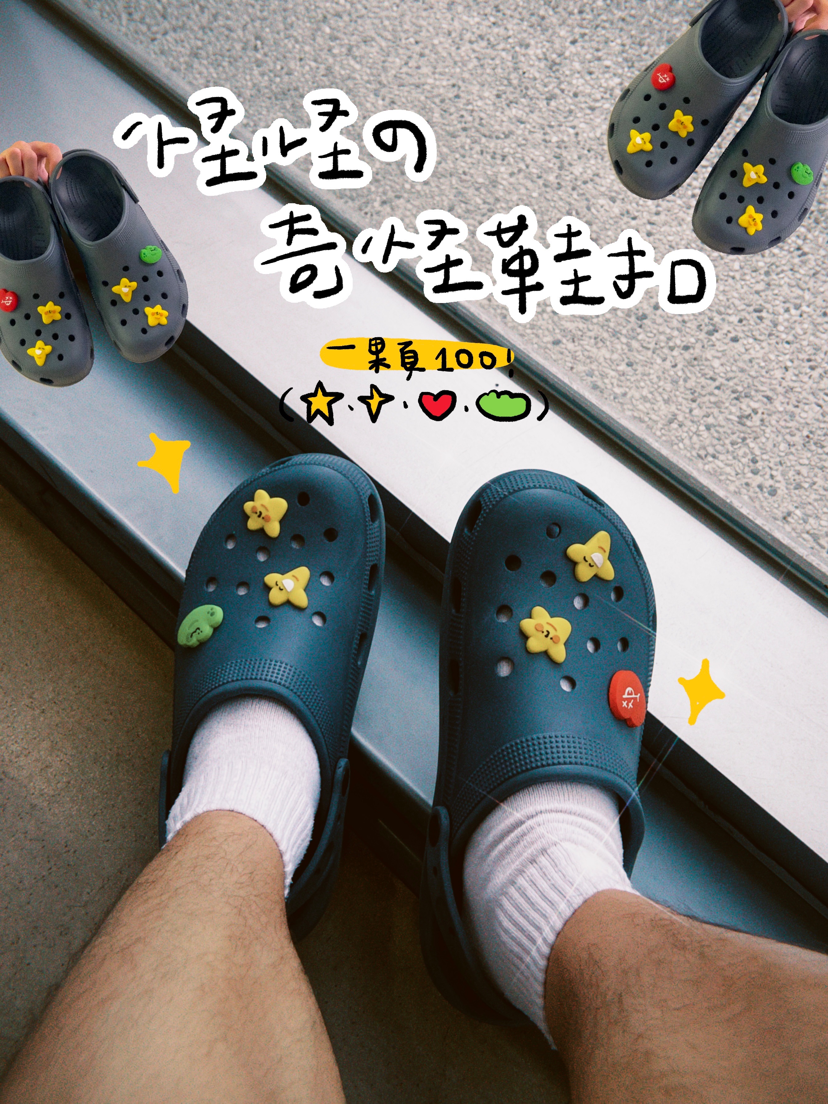 怪怪の奇怪鞋扣