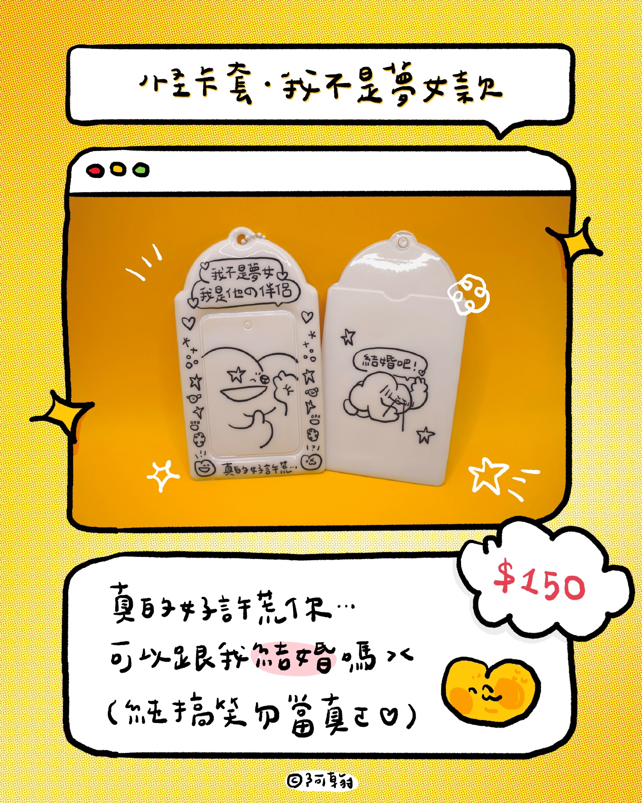 2025全新版怪怪追星卡套