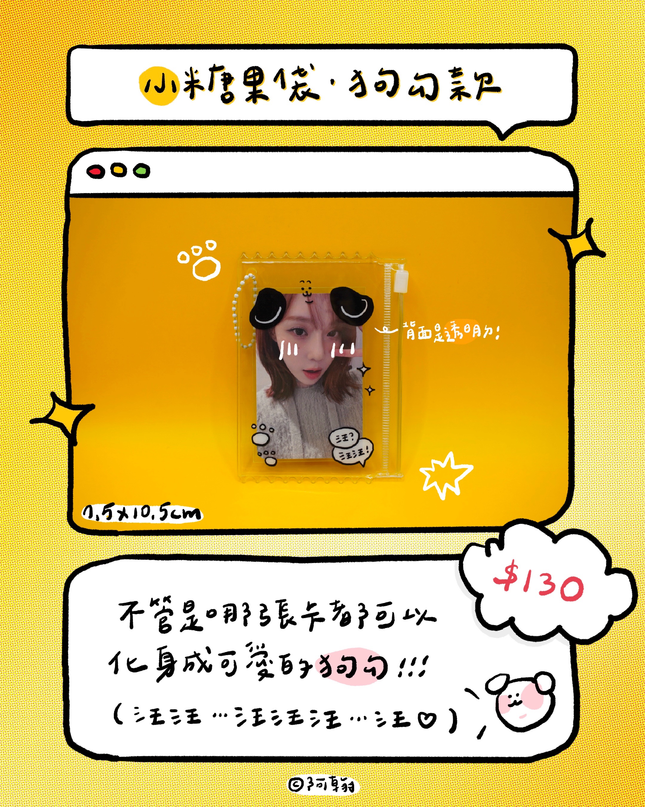 2025全新版怪怪追星糖果袋卡套