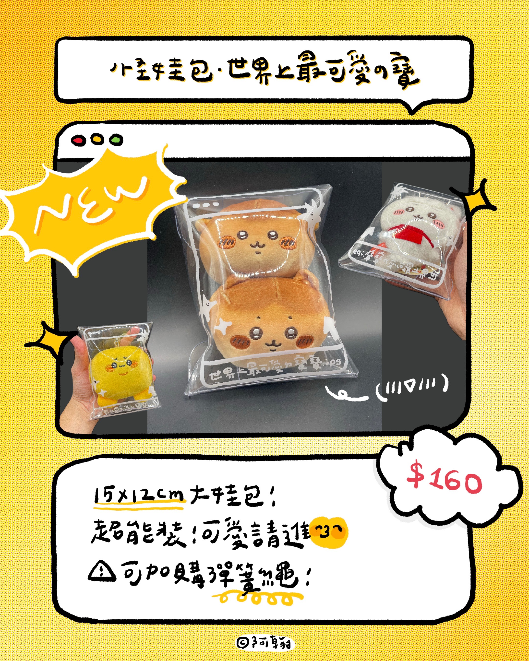 2025全新版怪怪世界上最可愛の寶娃包