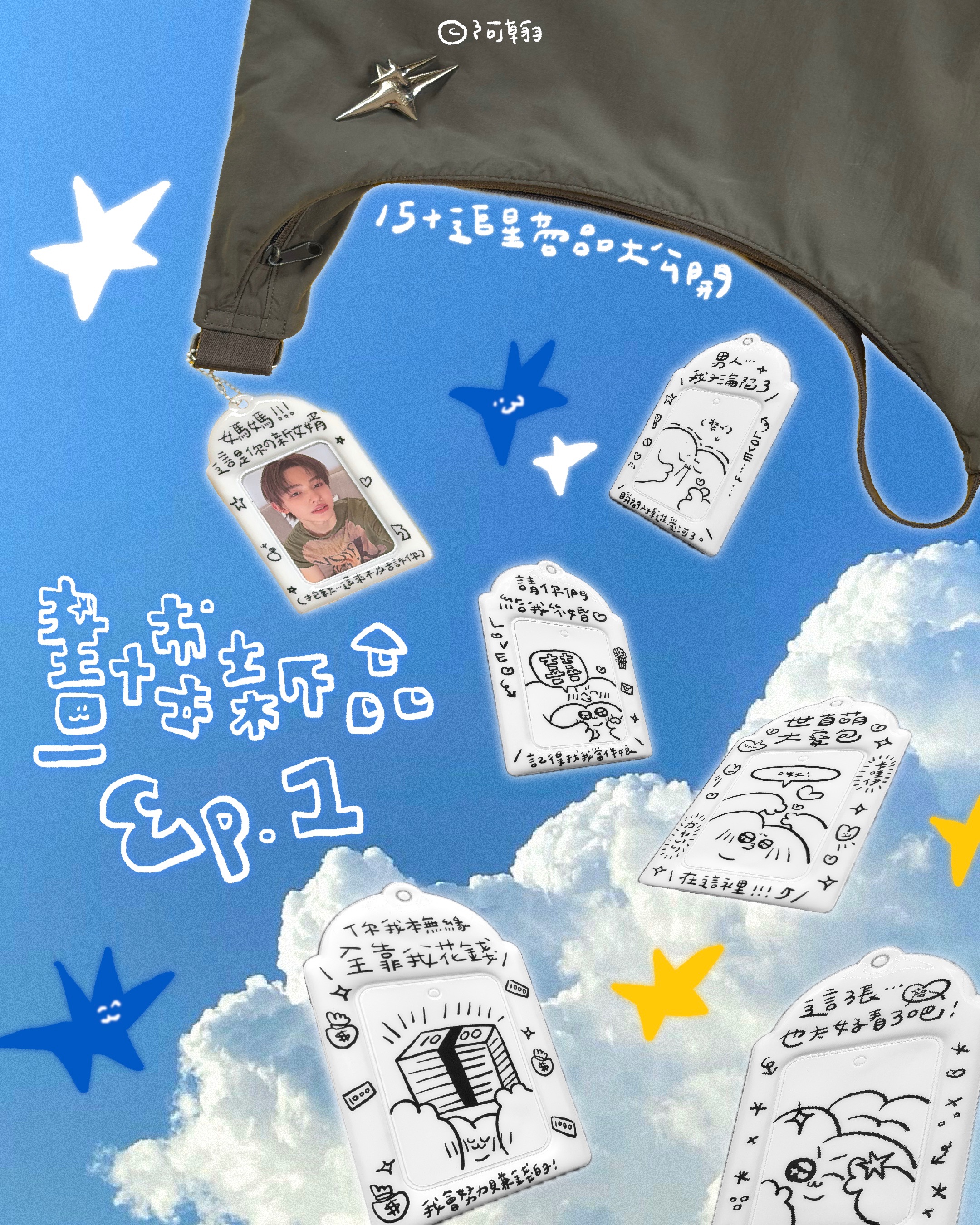 2025年末卡套補貨團