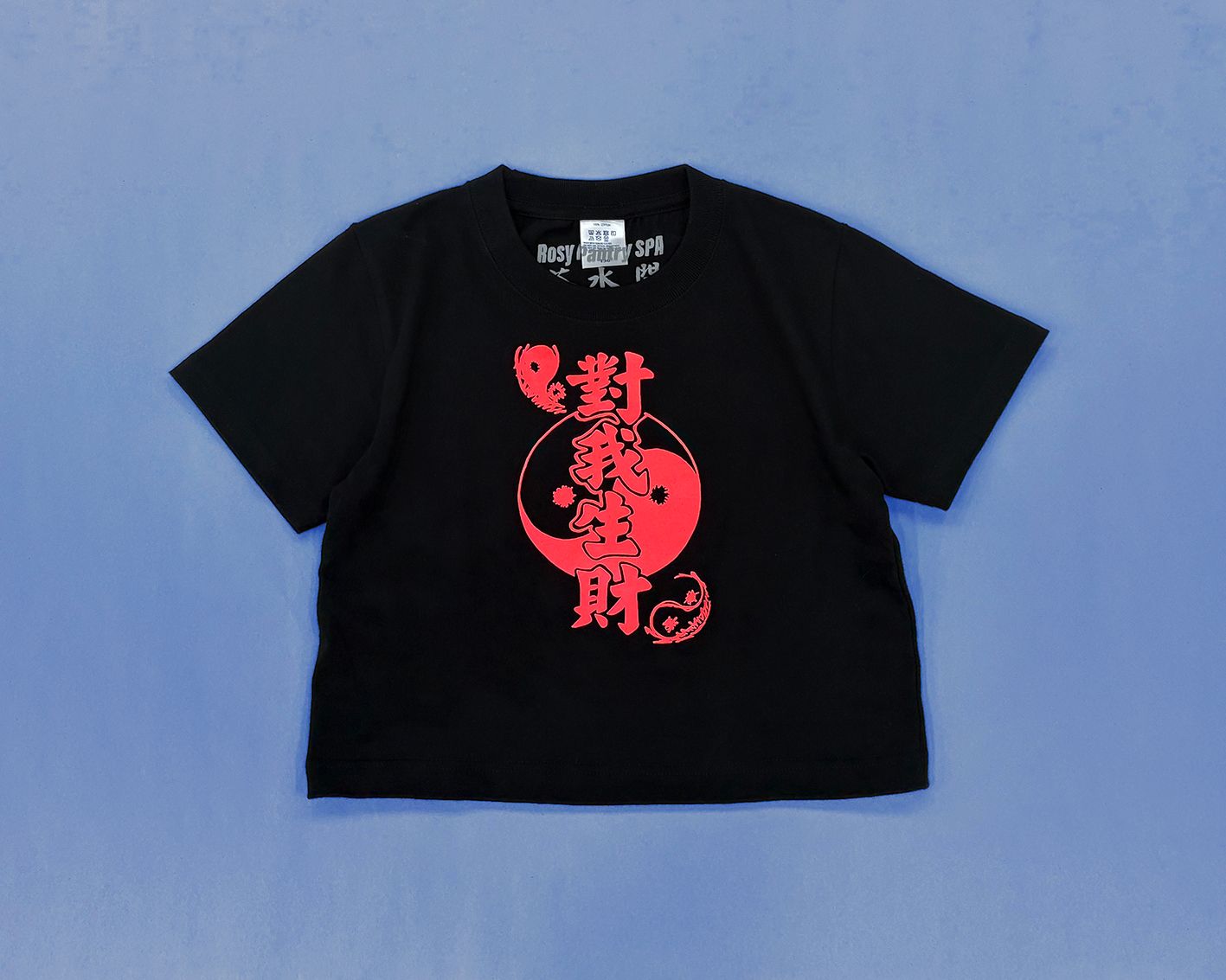 對我生財_螢光紅