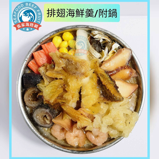 排翅海鮮羹（1700g） 附鐵鍋