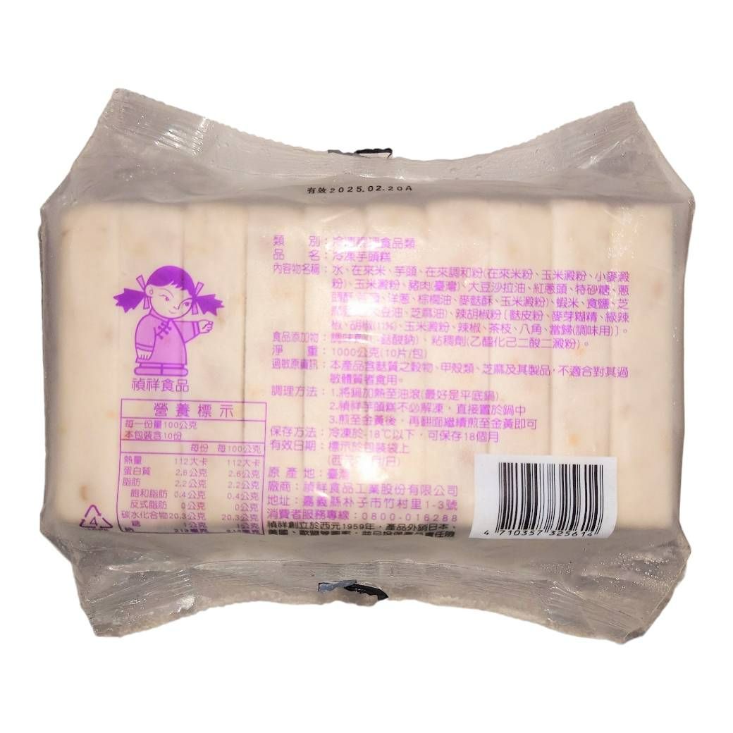 禎祥芋頭糕 1000g 10片