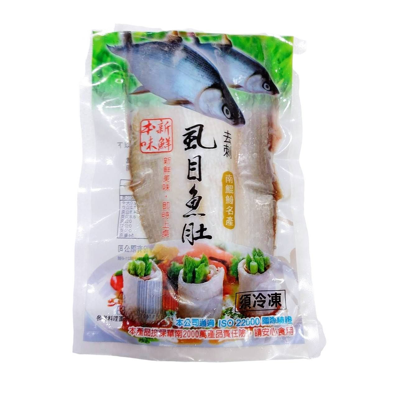 去刺虱目魚肚 180g~230g