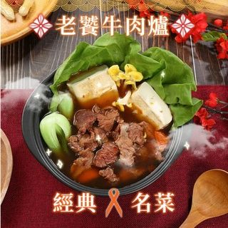老饕牛肉爐 1200g