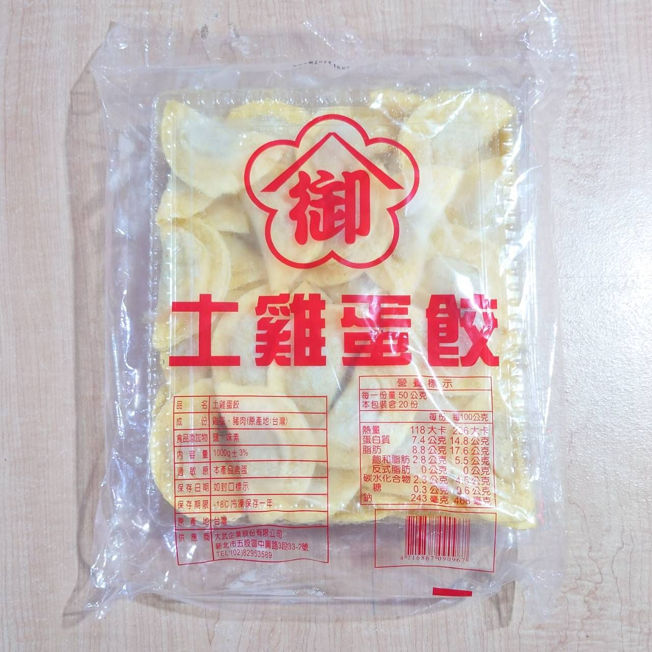 大武手工土雞蛋餃 1000g 大顆73入