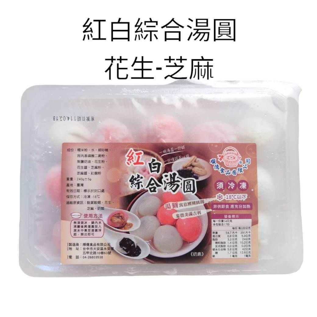 紅白綜合湯圓 240g 紅豆 芝麻