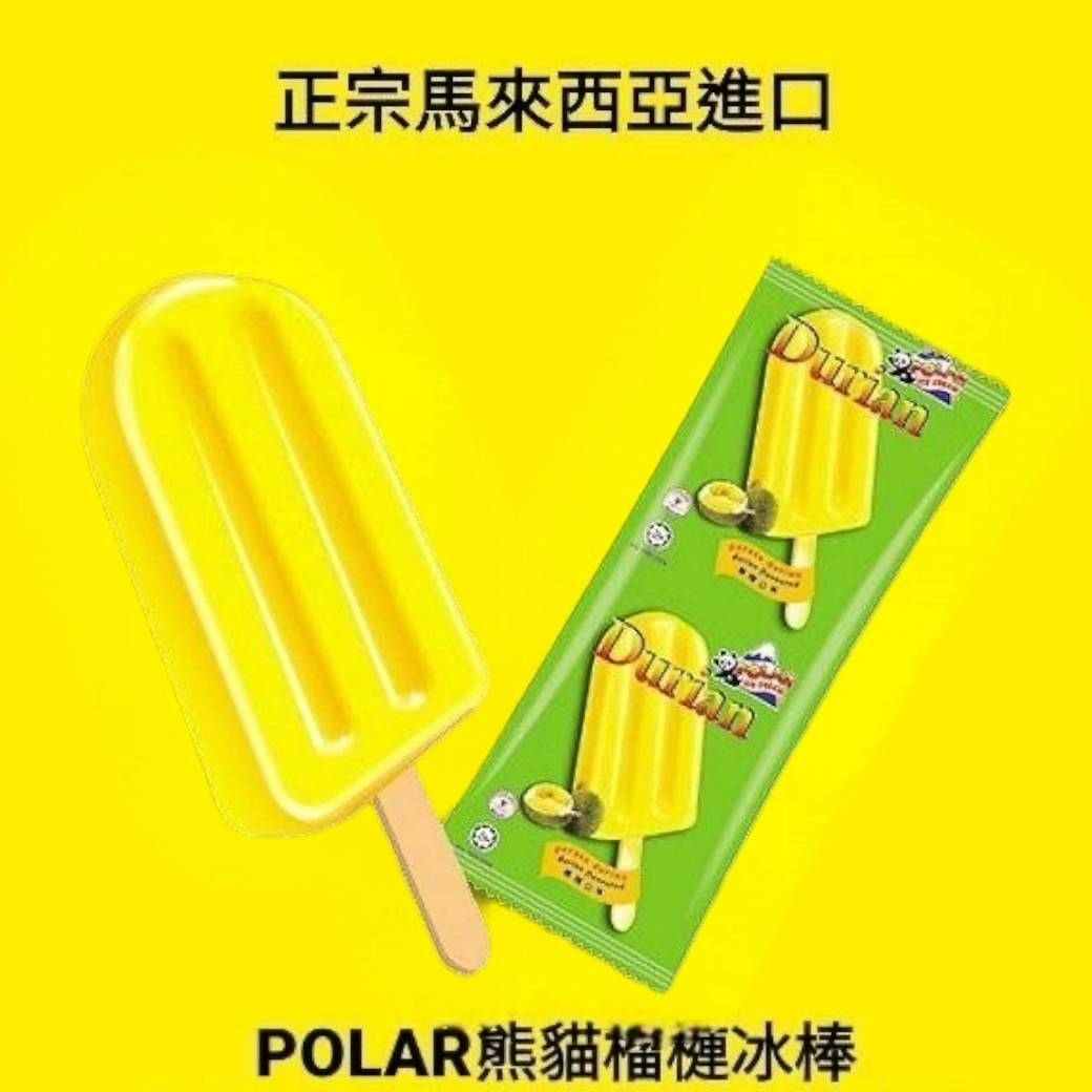 馬來西亞榴槤冰 榴槤冰