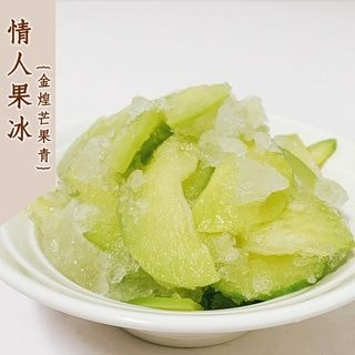 芒果青 冰 500g