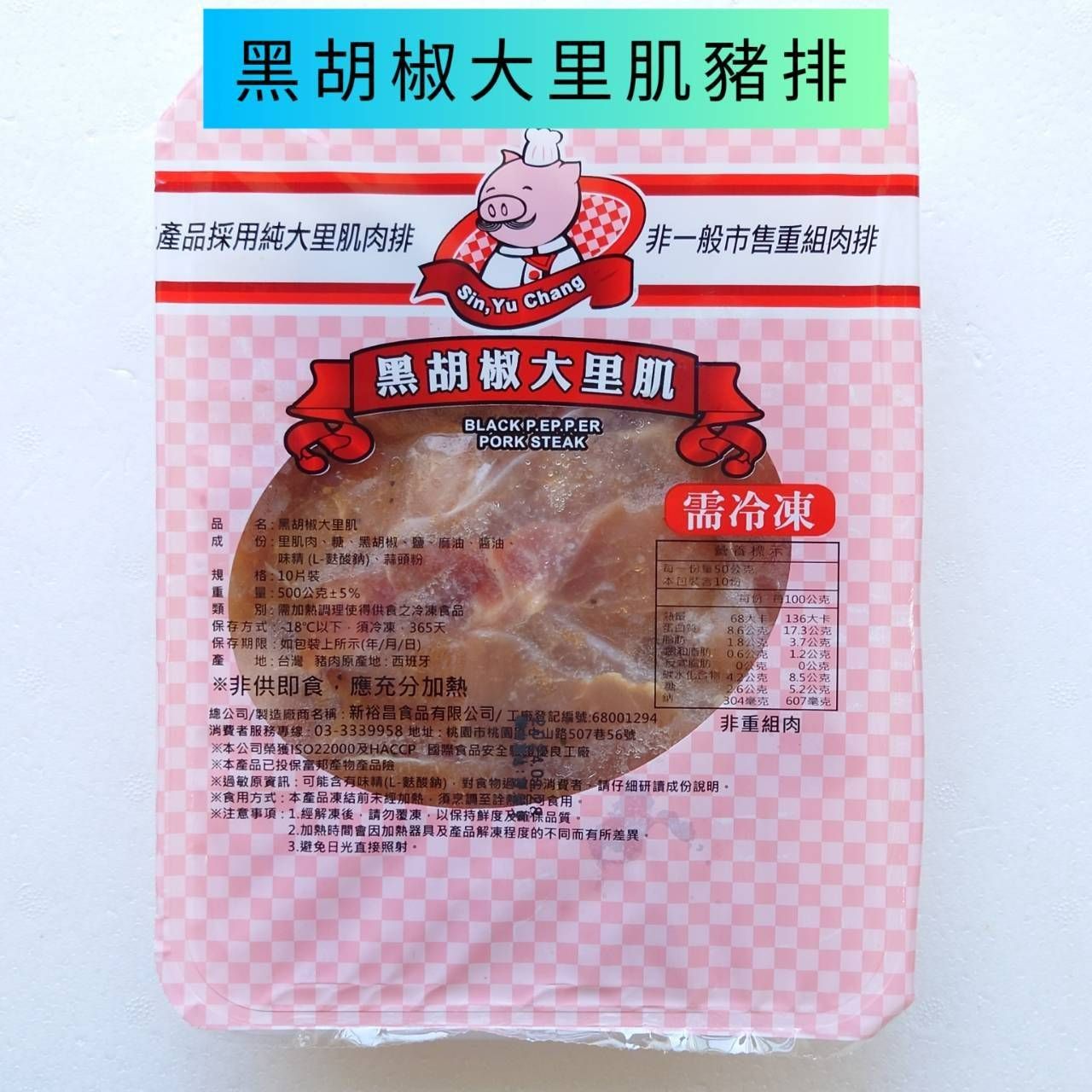 烤肉片 豬排 黑胡椒大里肌豬排 500g