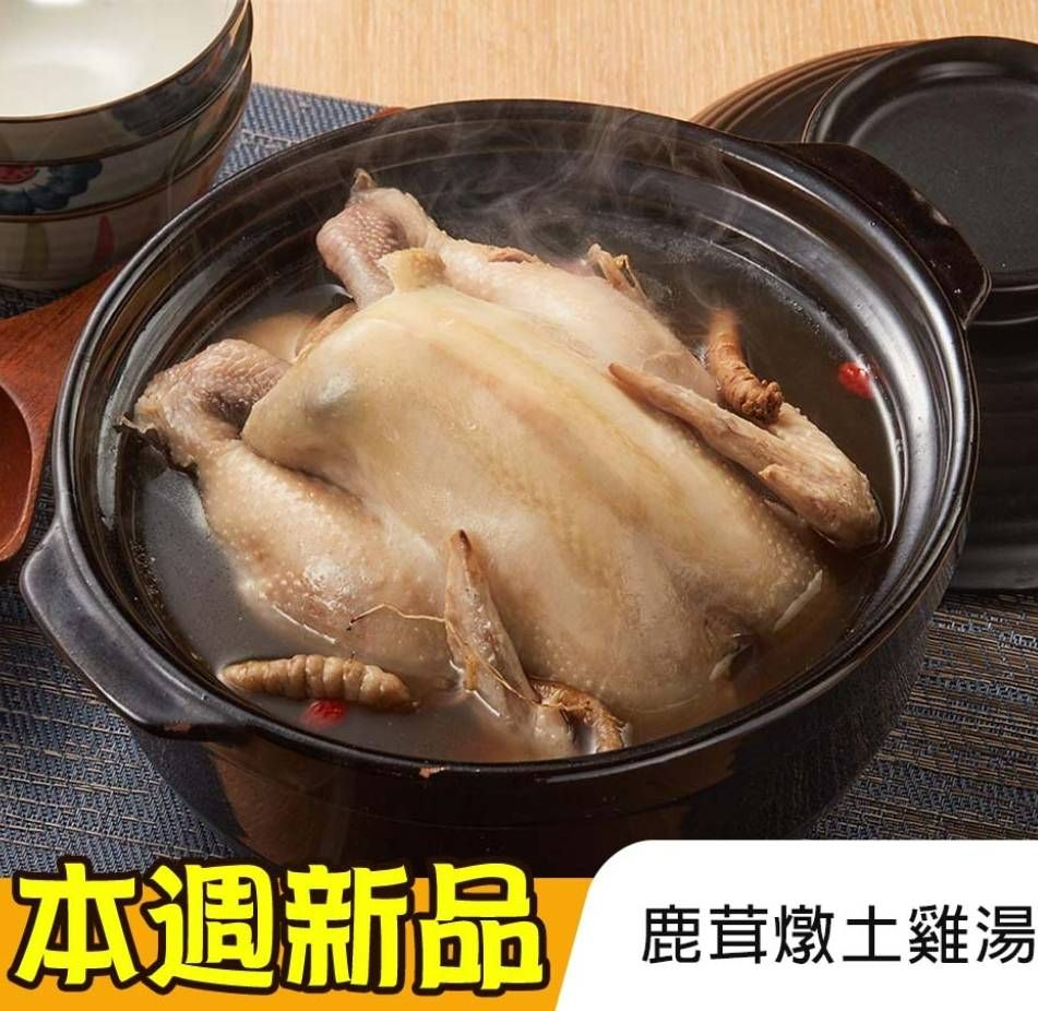 鹿茸燉土雞（2200g/包） 【張家海陸網】