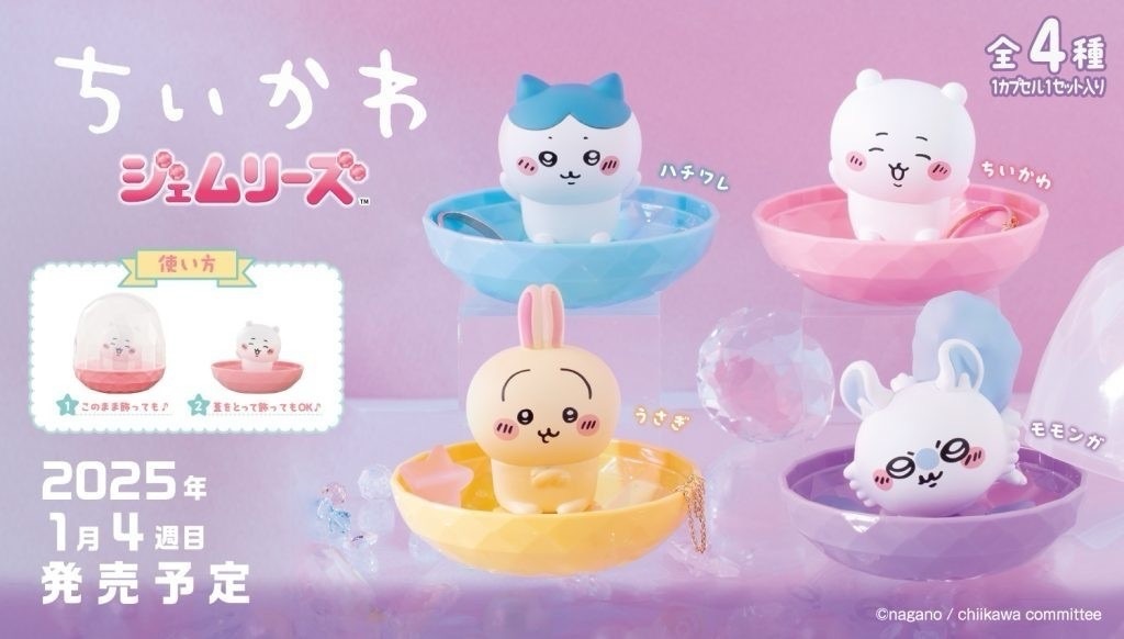 吉伊卡哇-小物類