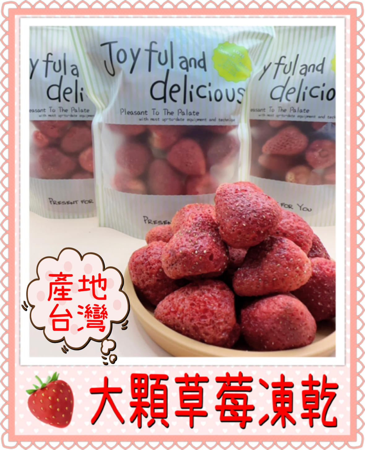 （現貨）台灣大顆草莓凍乾🍓