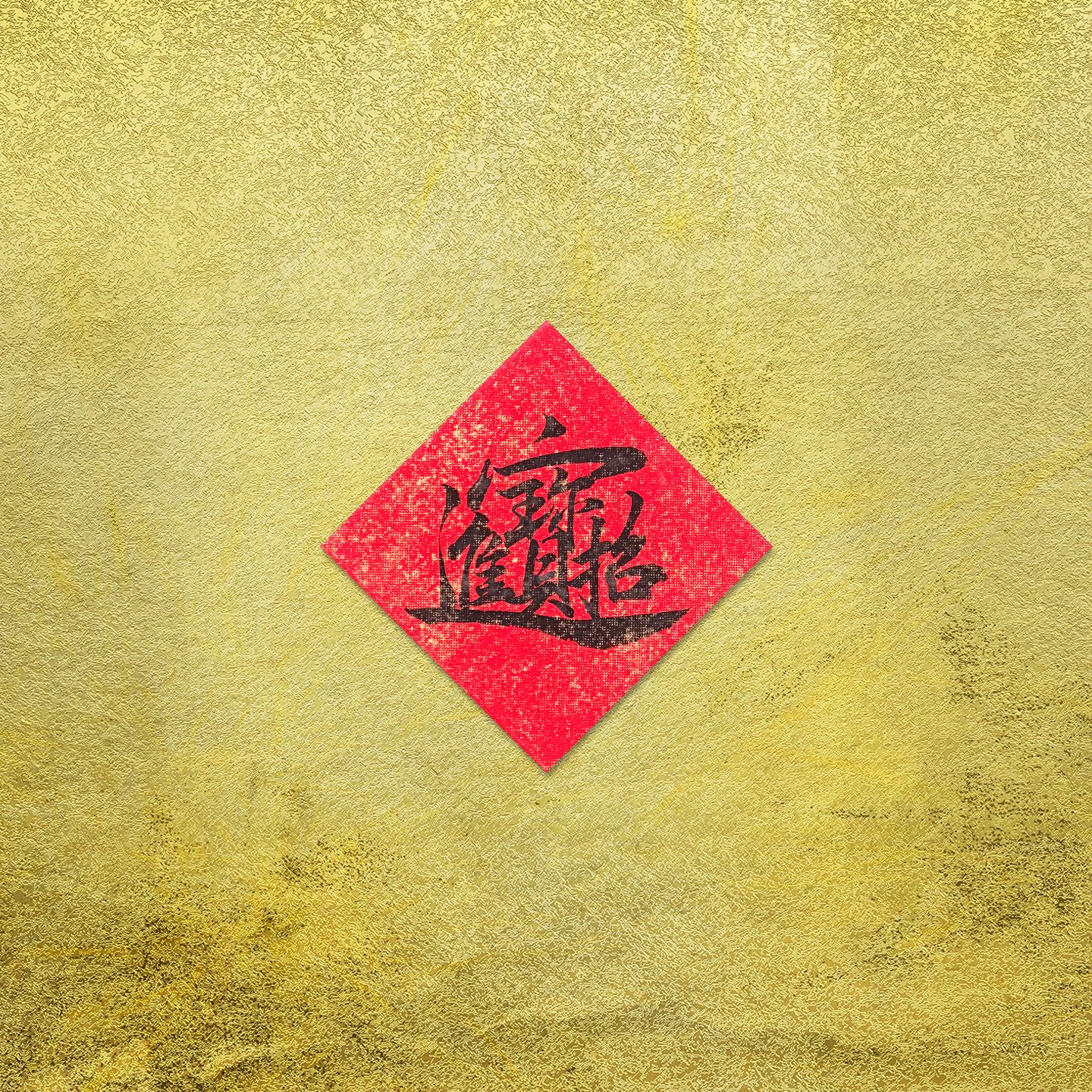 【瑰玄親筆寫】6.5公分 厚卡斗方