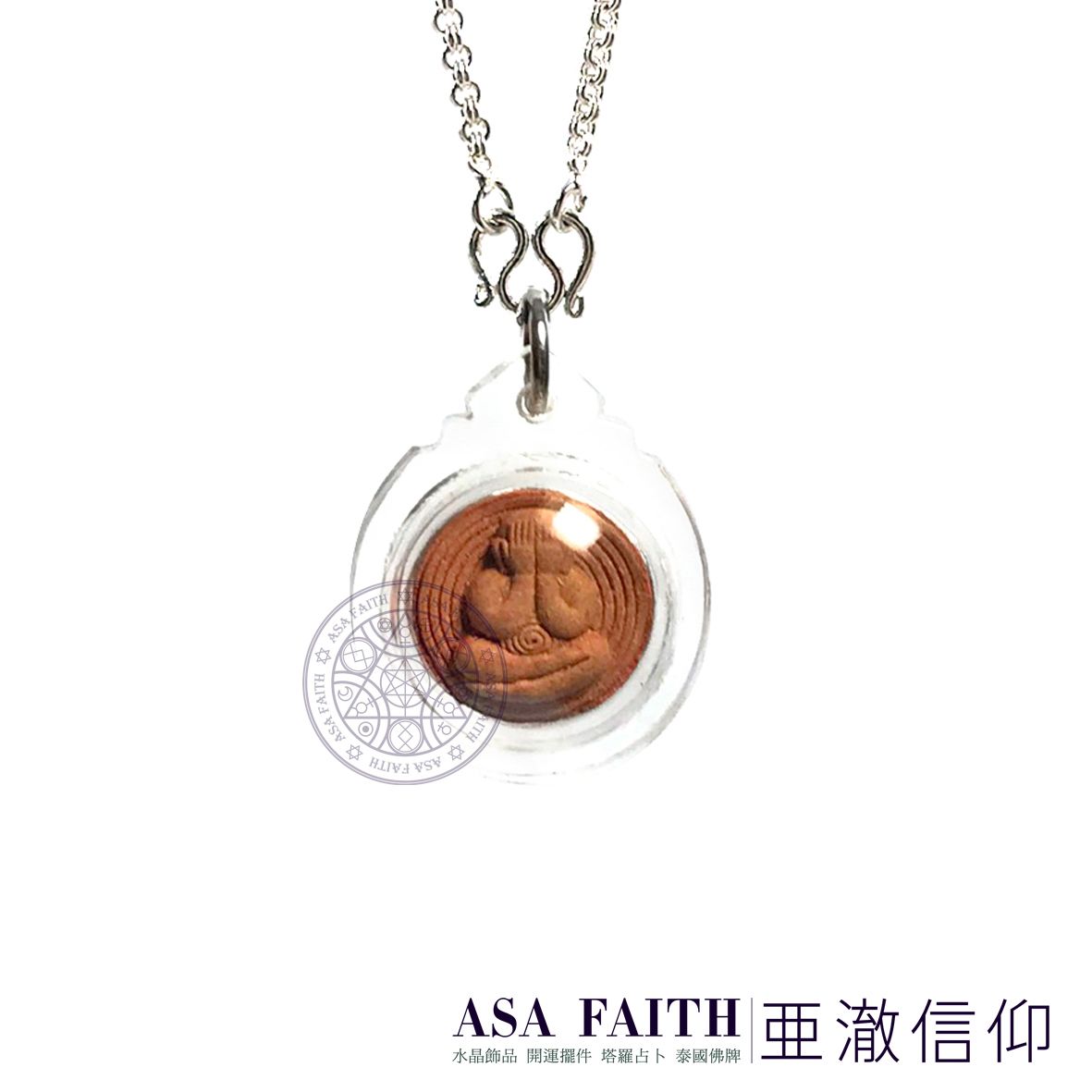 【亞澈信仰】亞澈精選套組 紐扣掩面佛套組 龍婆蓋 泰銀彿牌鍊 2556 棕色 紐扣必達 防水包殼 擋災避險 招財改運