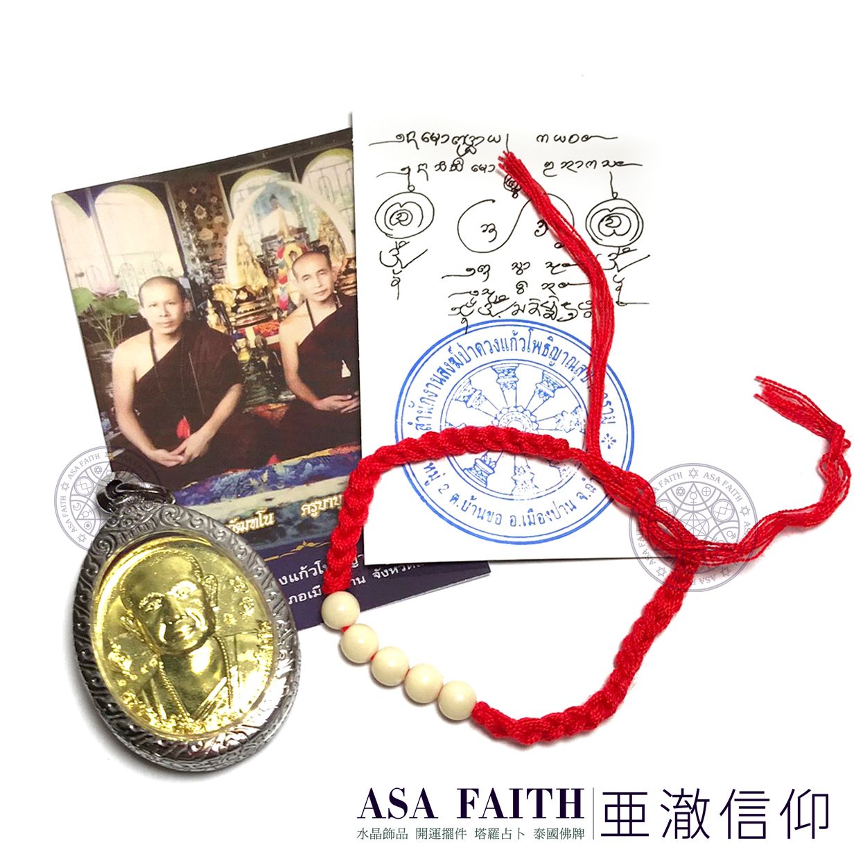 【亞澈信仰】亞澈精選套組 野豬隊自身手繩紀念套組 古巴文春 自身牌 少足野豬隊 加持開光 泰國彿牌 紀念款聖物 南傳聖物