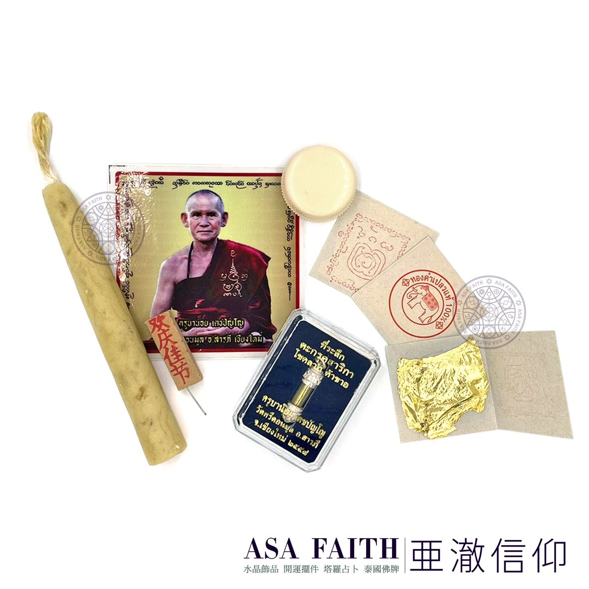 【亞澈信仰】亞澈精選套組 全方位百萬富翁套組 古巴Noi 防偽廟印 招財符管 開光加持 泰國佛牌 泰國親請 古巴諾伊