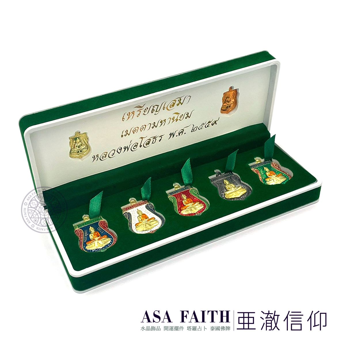 【亞澈信仰】亞澈精選套組 大慈大悲索通佛法會大套組 2558 索通佛本廟 索通佛 招索佛 龍婆索通佛 防偽廟印 泰國佛牌
