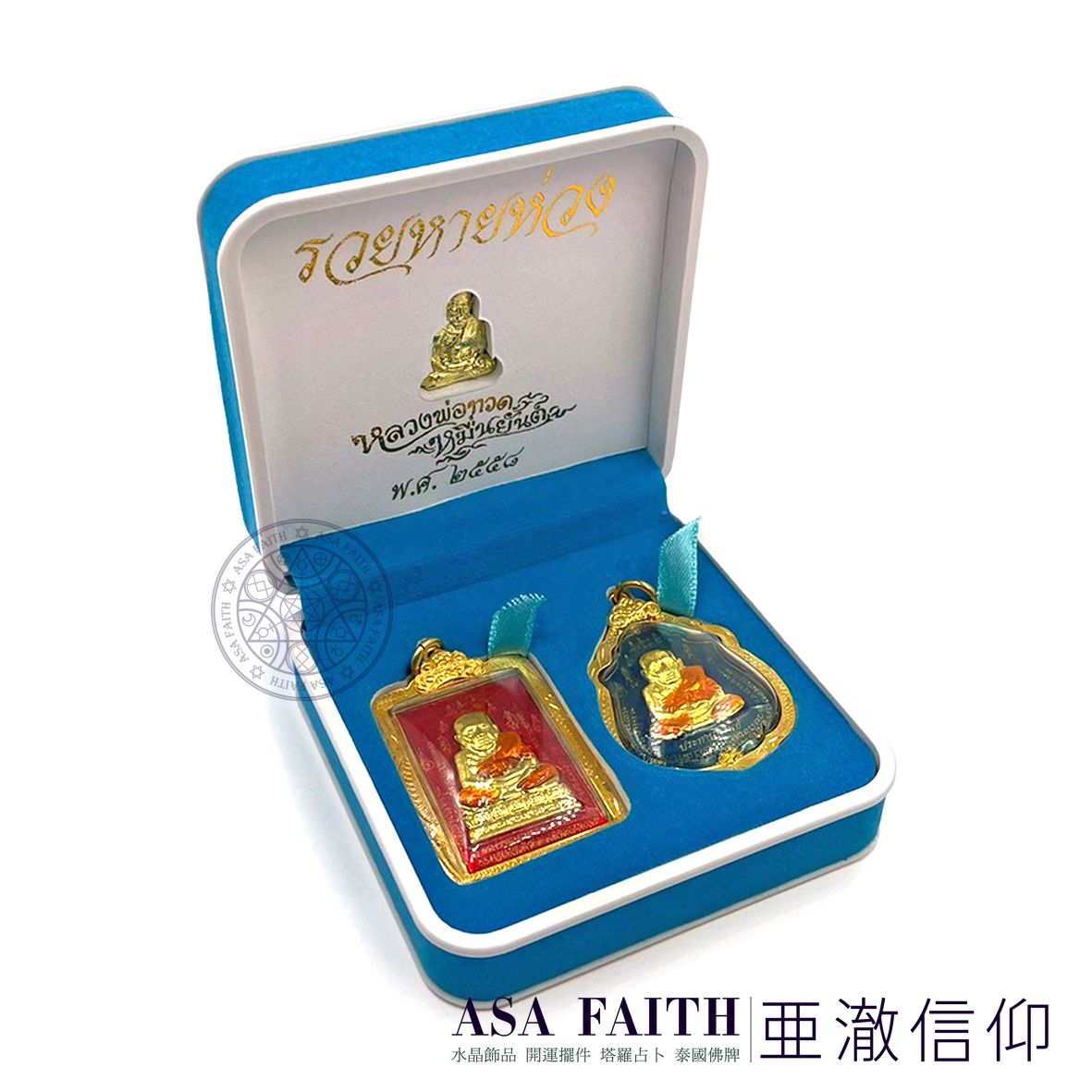 【亞澈信仰】亞澈精選套組 龍婆托自身富一代套組 龍婆托 自身牌 防偽廟印 招財符管 開光加持 泰國佛牌 泰國親請 瓦版納