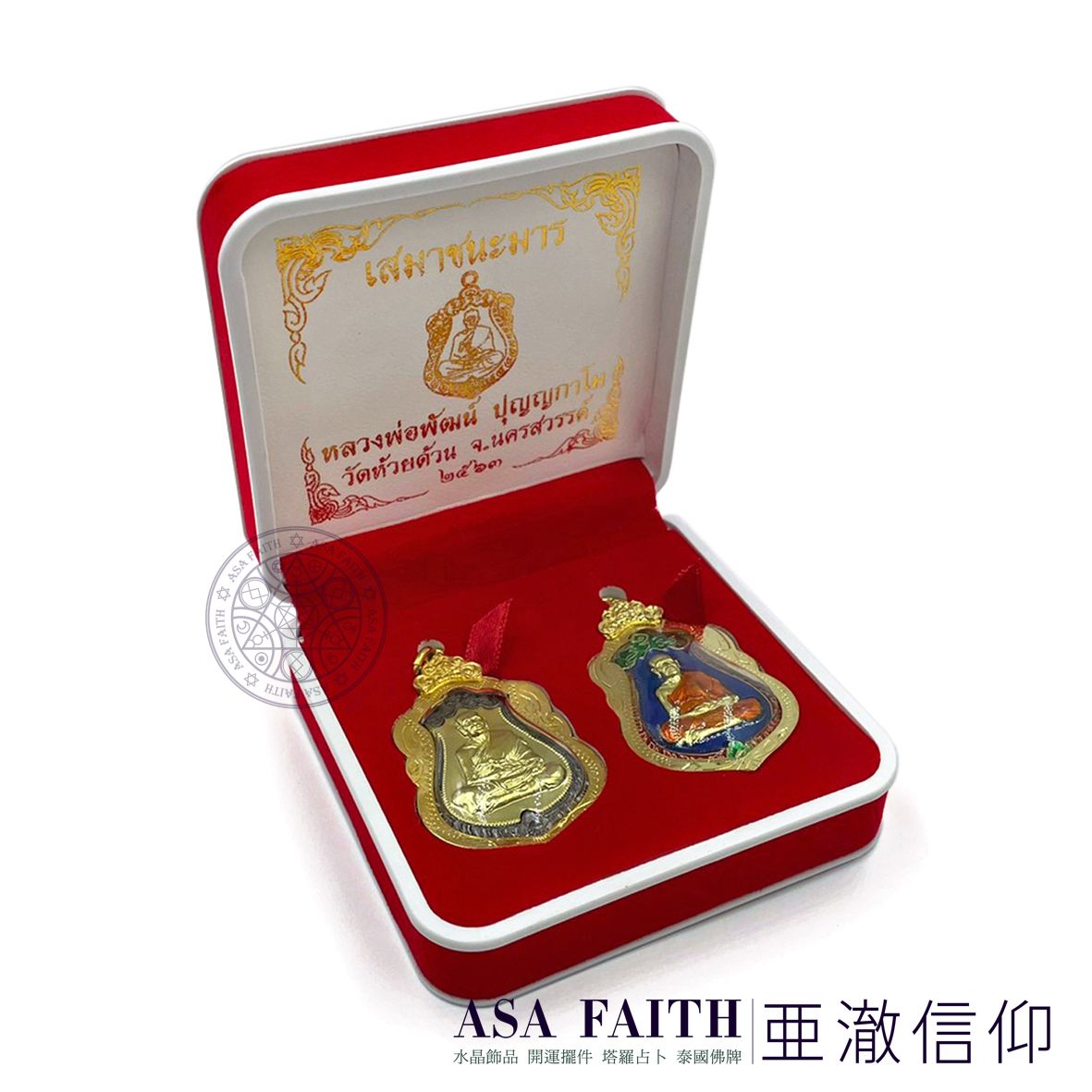 【亞澈信仰】亞澈精選套組 龍婆Phat/哈魯曼大套組 自身牌 龍婆匹 防偽廟印 八臂猴神 開光加持 泰國佛牌 泰國親請