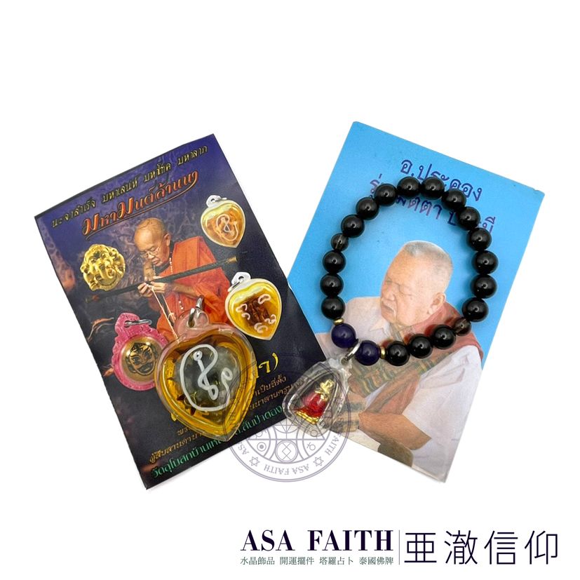 【亞澈信仰】亞澈精選套組 鎖心合和桃花套組 愛情花 路翁 燕通 古巴島 阿贊白礦 鎖心合和 泰國佛牌 親請聖物 原創手鍊
