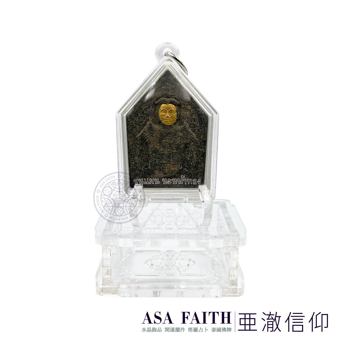 【亞澈信仰】透明雕花佛牌放置架 佛牌架 佛牌供奉架 泰國佛牌 佛牌供奉周邊 佛牌休息架 泰國進口佛牌周邊 泰國進口