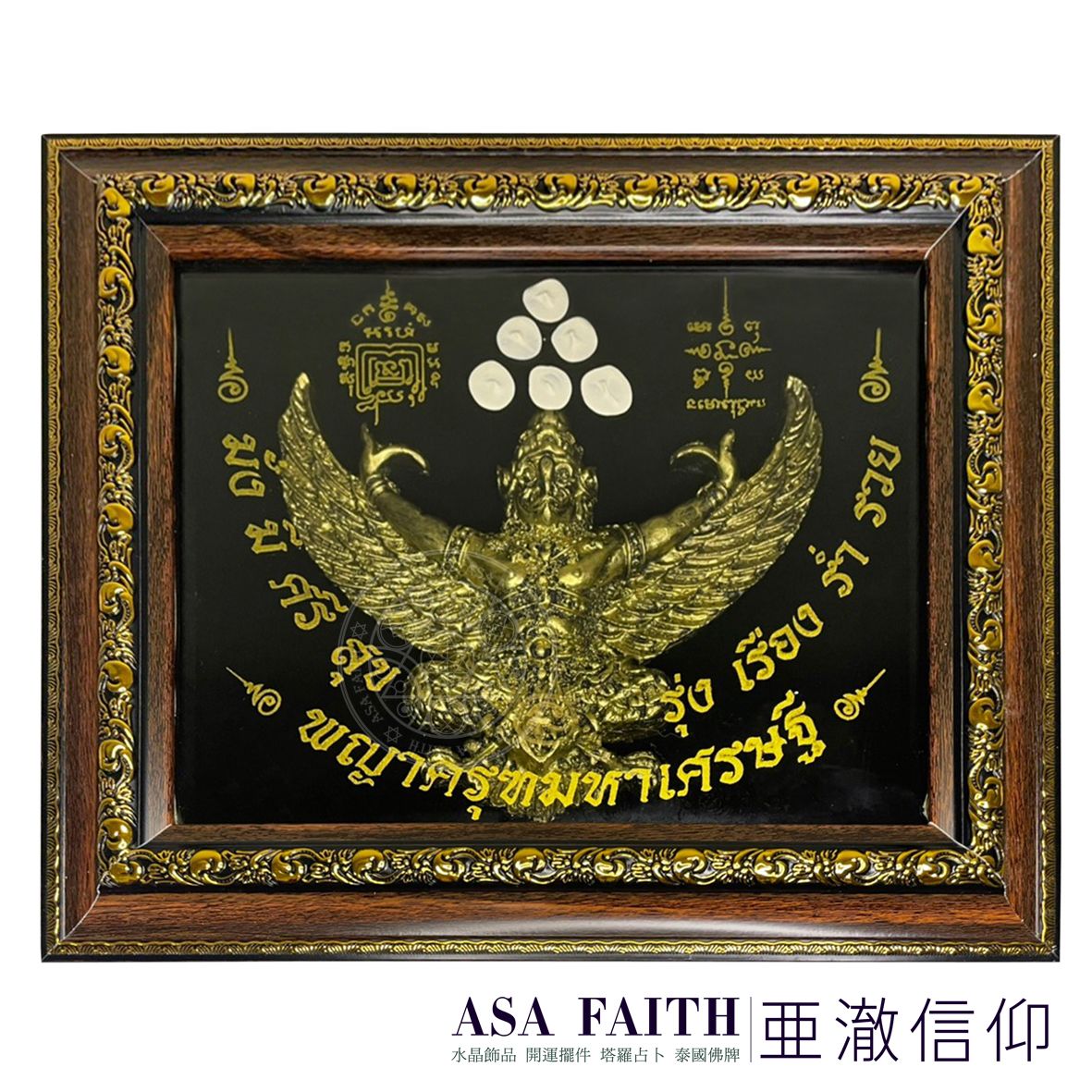 【亞澈信仰】金翅鳥立體大掛畫 龍婆體拉甘 泰國聖獸 大鵬金翅鳥 佛牌掛畫 泰國彿牌 鷹神 避小人 招財守財 立尊 符布