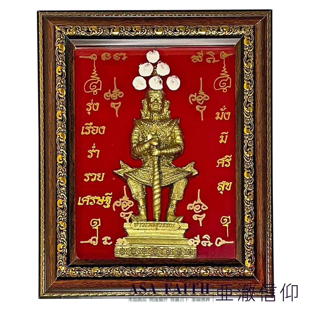 【亞澈信仰】鬼王立體大掛畫 龍婆體拉甘 淘威速彎 佛牌掛畫 泰國聖獸 鬼王立尊 泰國彿牌 鬼王 避小人 招財守財 佛牌