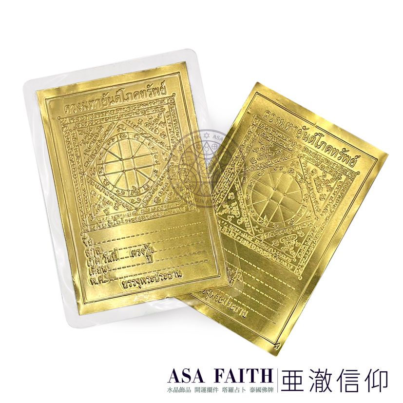 【亞澈信仰】龍婆本成願富貴經文符片 龍婆本廟 龍婆三安 四方法輪經文 開光加持 泰國佛牌 泰國親請 成願符片 名利雙收
