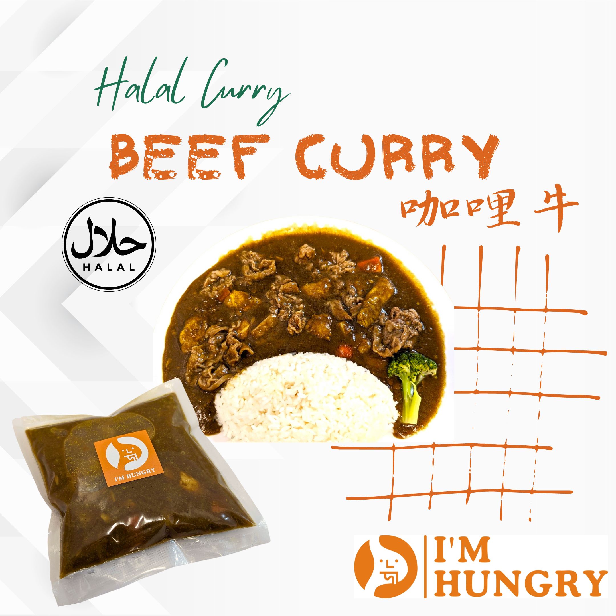 I’m Hungry 咖哩牛Halal Beef Curry