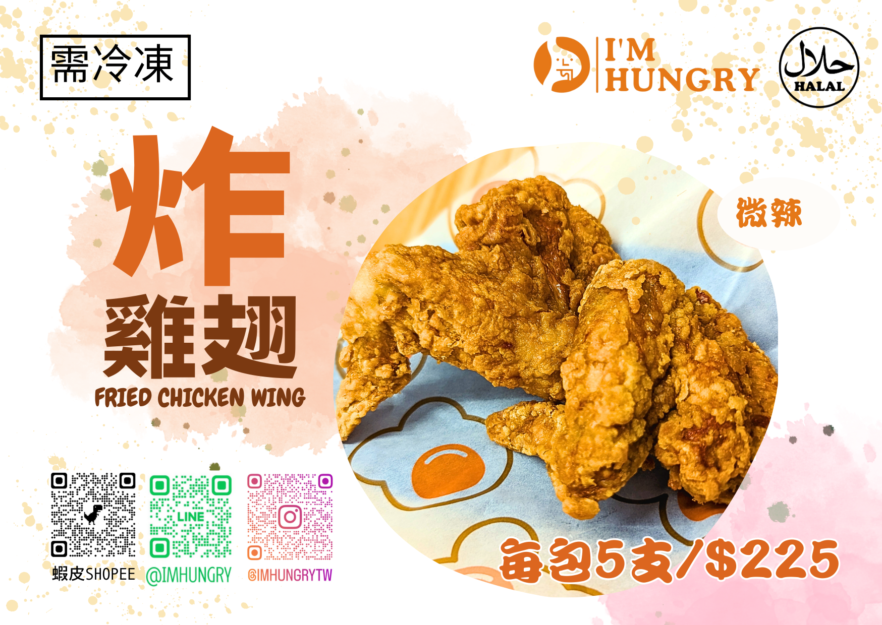 I’m Hungry 炸雞翅Halal Chicken Wings