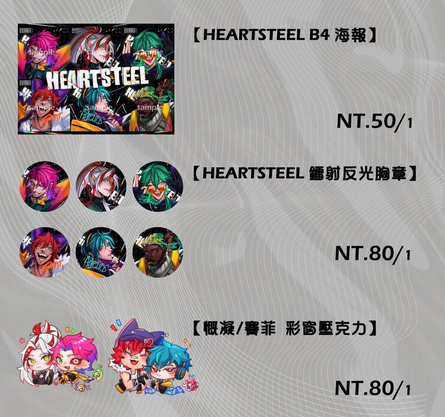 恭喜心鋼一周年 隨便帶走