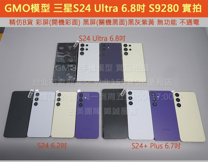 GMO模型精仿B貨Samsung三星S24 Ultra SM-S9280 展示假機包膜dummy摔機拍戲道具仿製直播仿真