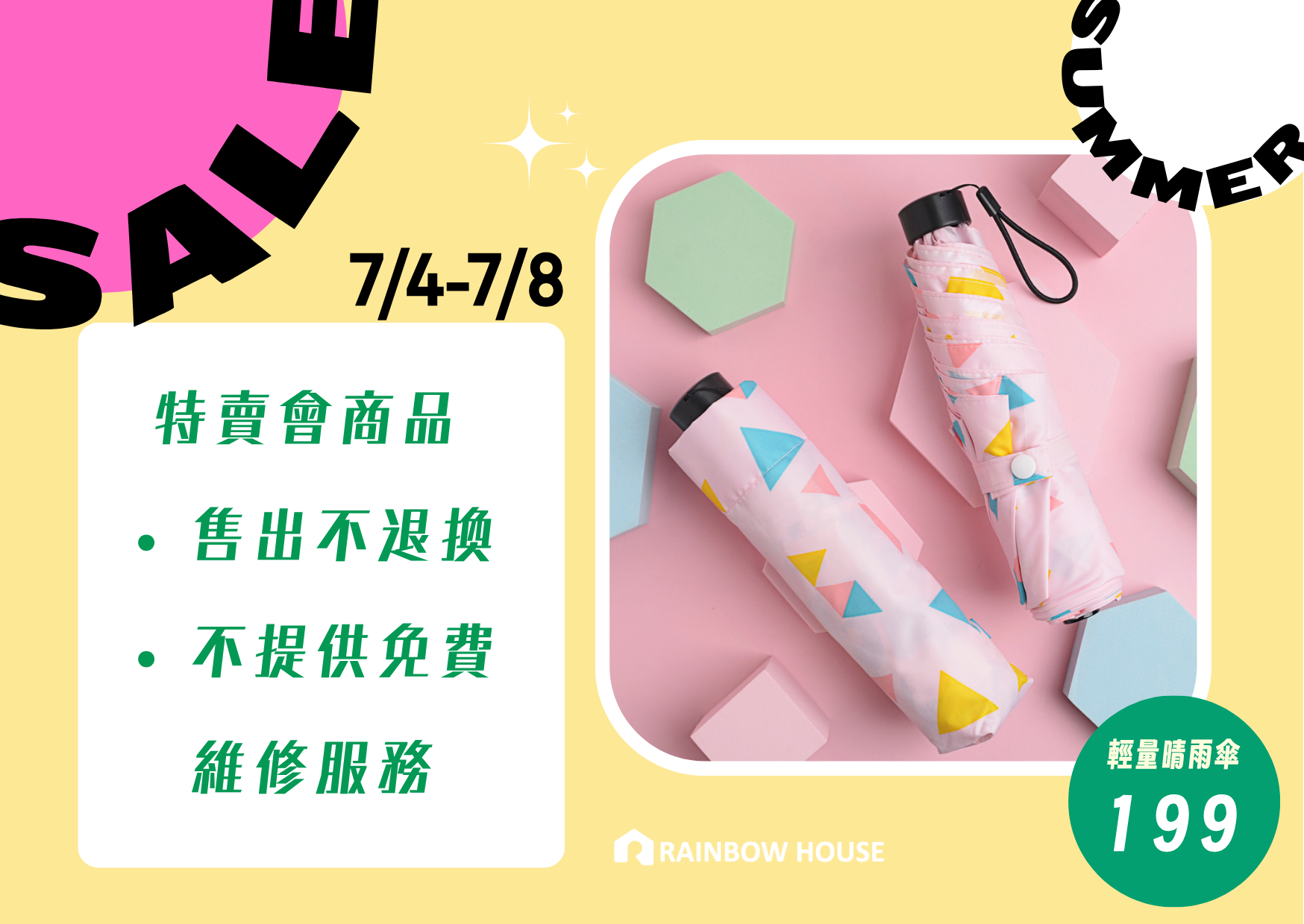 童趣印花三折傘（繽紛三角）