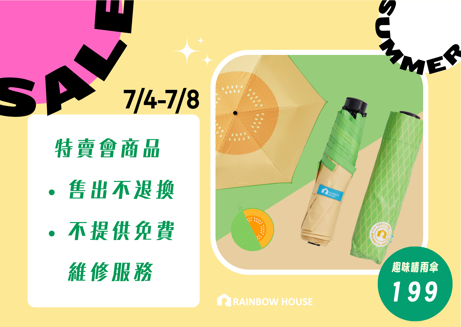 Fula水果三折傘（哈密瓜）