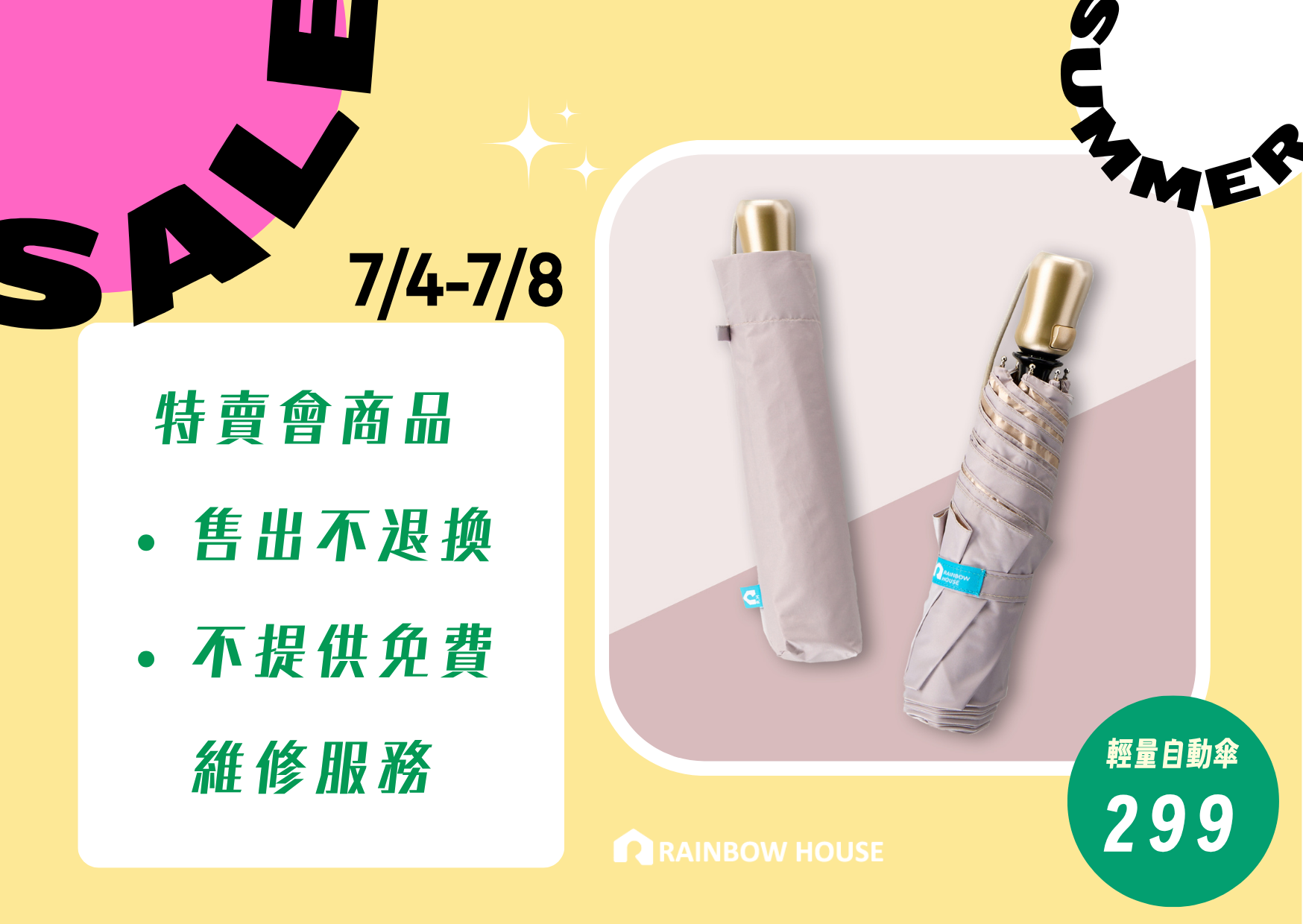 純色香檳自動傘（燕麥米）