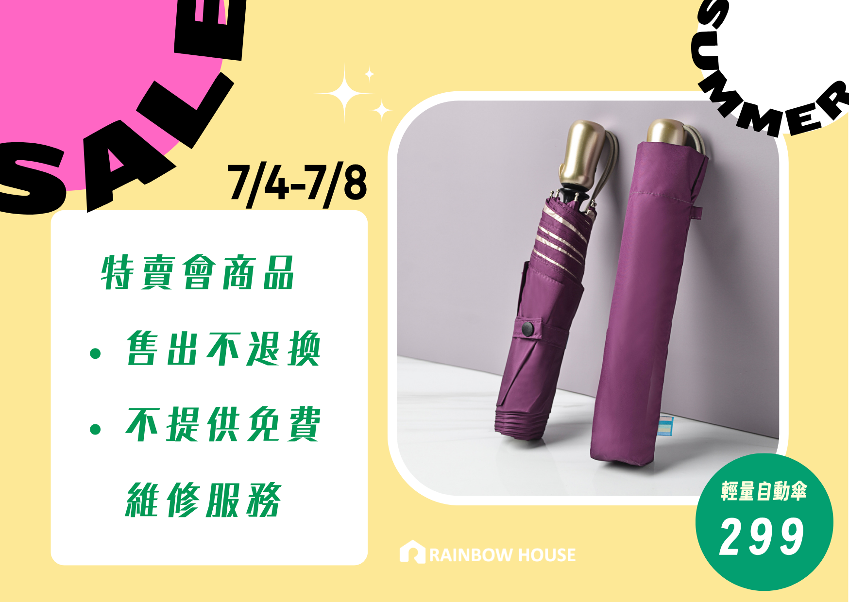 純色香檳自動傘（鳶尾紫）